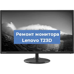 Замена шлейфа на мониторе Lenovo T23D в Новосибирске